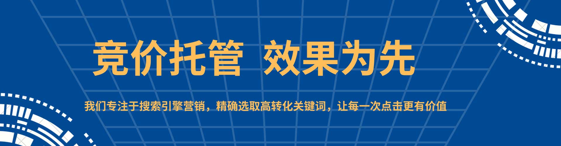 双鸭山竞价代运营